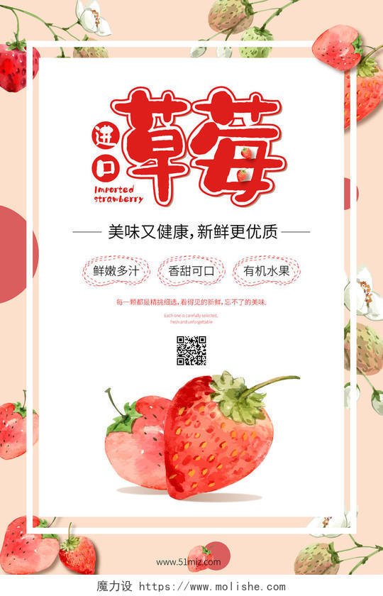 粉红色可爱卡通水彩进口草莓水果店开业海报设计